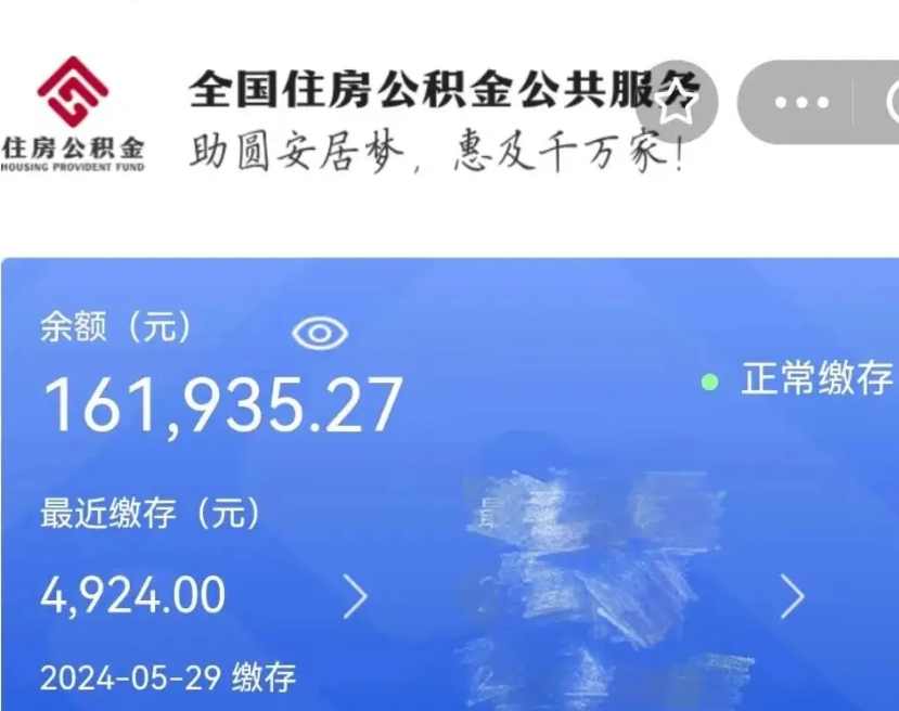 博兴国管离职公积金代办（博兴国管公积金 离职）